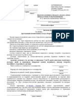 З А Я В А про надання (поновлення) статусу безробітного