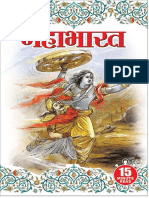 Mahabharat - 15 Minute Read (Hindi Edition)