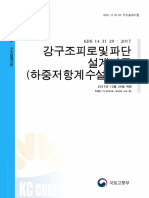 강구조피로 및 파단 설계기준 (하중저항계수설계법) KDS 14 31 20