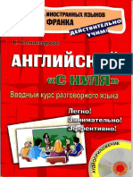 Angl S Nulya Vvodnyy Kurs 2011