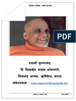 Mandukya Upanishad Marathi Anuvad