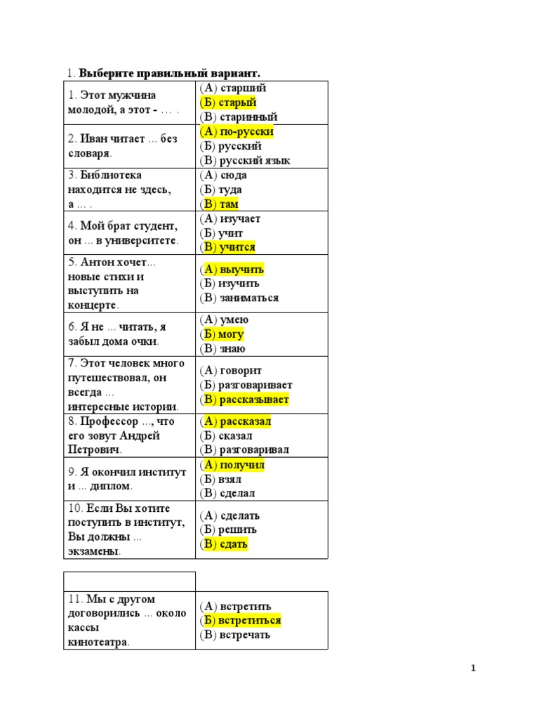 Russian Test | PDF