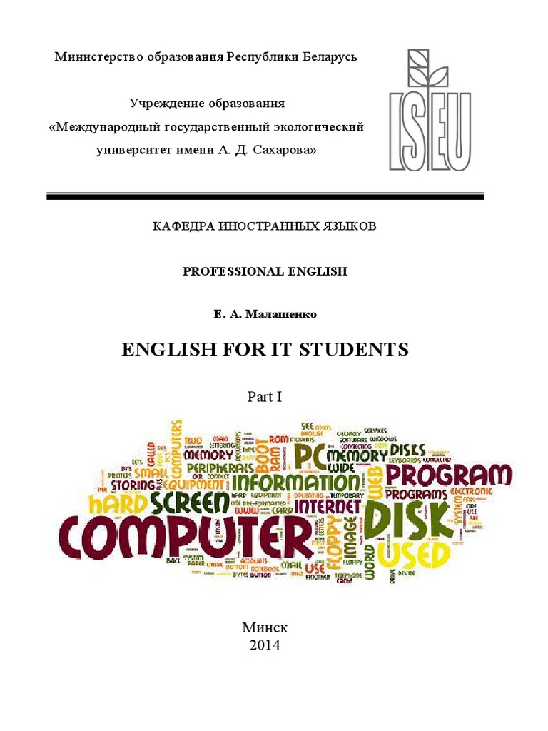 Малашенко English For IT Students. Part 1 | PDF