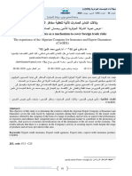 وكالات ائتمان الصادرات كآلية لتغطية مخاطر التجارة الخارجية عرض تجربة الشركة الجزائرية لتأمين وضمان الصادرات