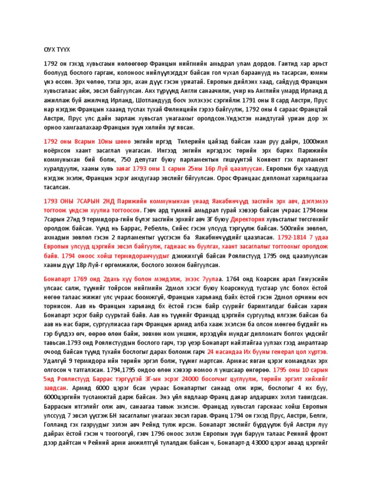 ОУХ ТҮҮХ | PDF