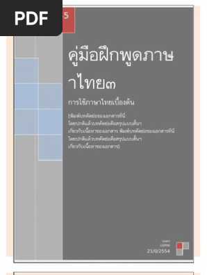 ค ม อฝ กพ ดภาษาไทย ๓ Question Verb