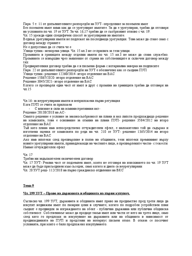 УТСП | PDF
