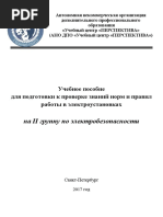 2 Группа По ЭБ ПЕРСПЕКТИВА - Методичка - 1