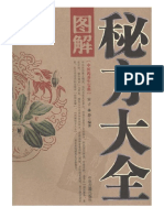 图解秘方大全 (中医药养生宝典) ) 雷子 林静 扫描版