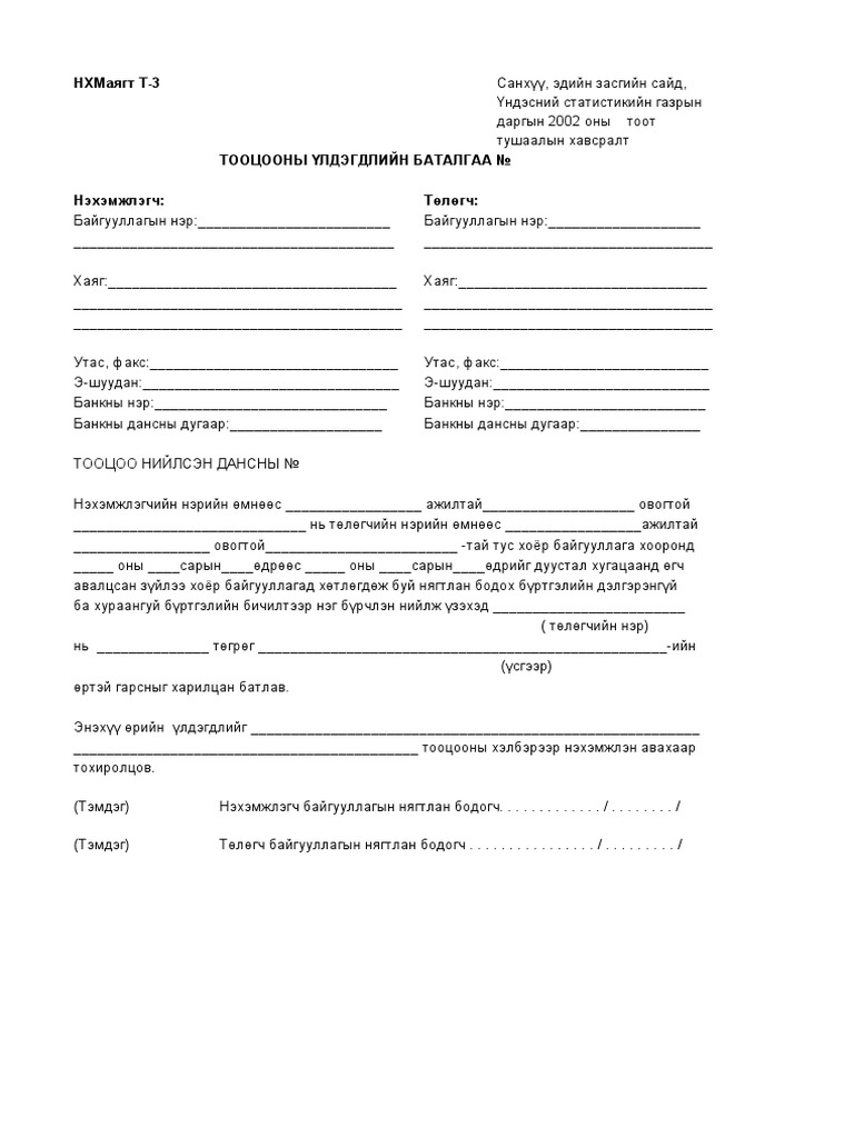 Tootsoonii Uldegdliin Batalgaa | PDF