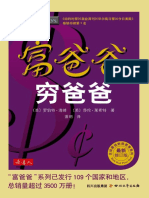 《富爸爸穷爸爸（最新修订版）》罗伯特·清崎 & 莎伦·莱希特【文字版 - PDF电子书 - 下载】