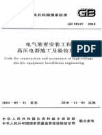 电气装置安装工程高压电器施工及验收规范GB50147 2010