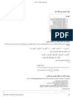 طرق التحويل بين أنظمة العد PDF