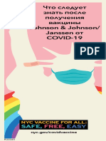 johnson-and-johnson-after-vaccine-brochure-ru