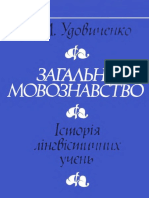 Udovichenko GM Zagalne Movoznavstvo Istoriia Lingvistichnikh