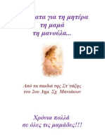 Ποιήματα για τη μητέρα