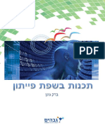 Gvahim Python Book