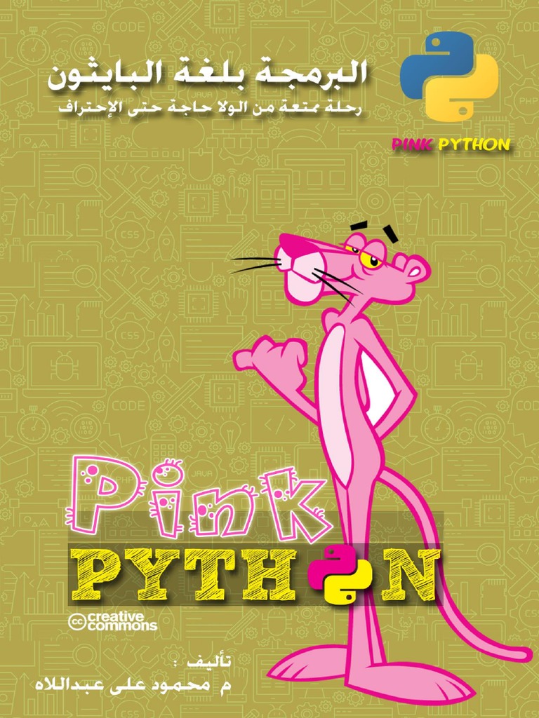 Pink Python Arabic | PDF | Boolean Data Type | Computer Programming