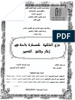 -المرجع القانوني- رسالة نزع الملكية  كمسطرة خاصة في إطار وثائق التعمير