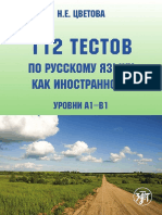 112 Тестов По Русскому Языку