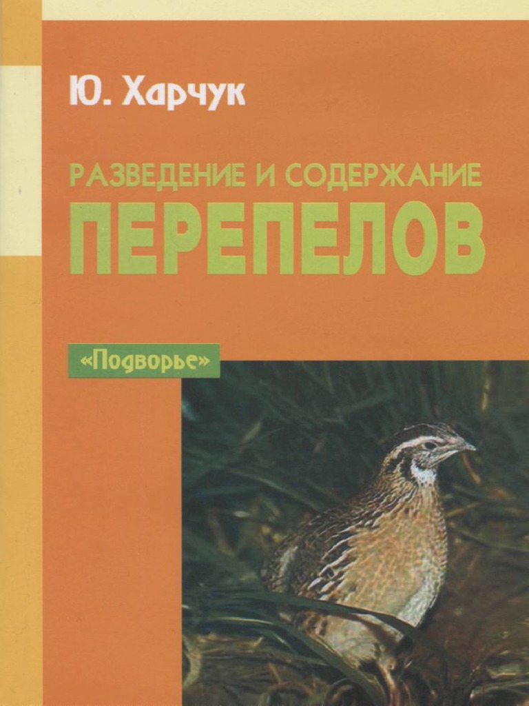 Perepela 1 | PDF