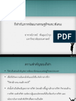 10 กีฬากับการพัฒนาเศรษฐกิจและสังคม 63