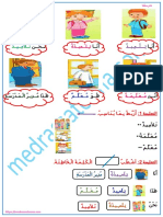 نصوص الوحدة التمهيديةmedrassatouna