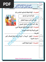 كنوز النجاح - العربية - 1 ثانوي