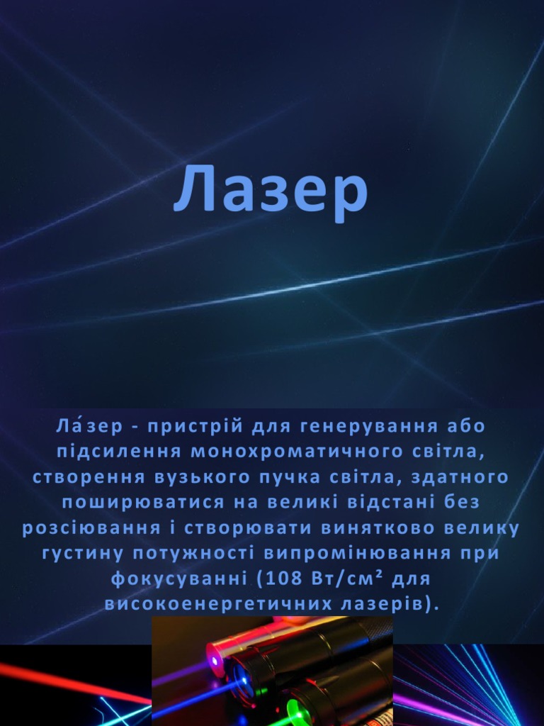Lazer | PDF