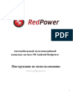 redpower 310 серия инструкция