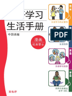 日本語学習・生活ハンドブック (中国語版)