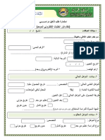 إستمارة طلب التأهيل