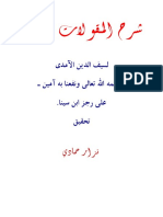 03 شرح المقولات لسيف الدين الآمدي