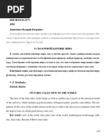 О СКАЗОЧНОЙ КАРТИНЕ МИРА