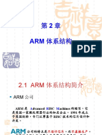 第2章 ARM体系结构