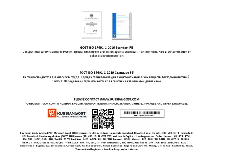 GOST ISO 17491-1-2019 Standart RB (Belarus Official Standard) | PDF