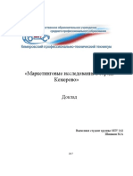 Маркетинговые исследования в городе Кемерово