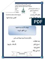 مرفوعات الأسماء دراسة تطبيقية -سورة الكهف أنموذجا