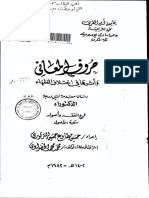 Www.alkottob.com-ABC Meanings and Their Impact on Different Scholars