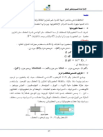 انواع المكثفات الكهربائية