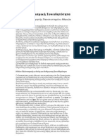 Η Νέα Πολιτισμική Συνειδητότητα Δανεζης Μανος, συνειδητότητα