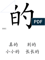 儿童启蒙识字用668字卡（单页）