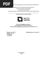 РГР_Усова_АИ-82