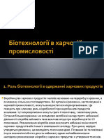 Біотехнології в харчовій промисловості