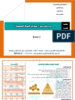 ملخص مهارات الحياة الجامعية min