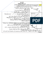 تمارين في درس الطاقة الميكانيكية