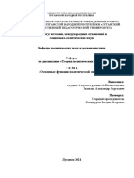 Реферат Основные Функции Полит Системы Яковлев А.С.