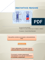 презентация физика