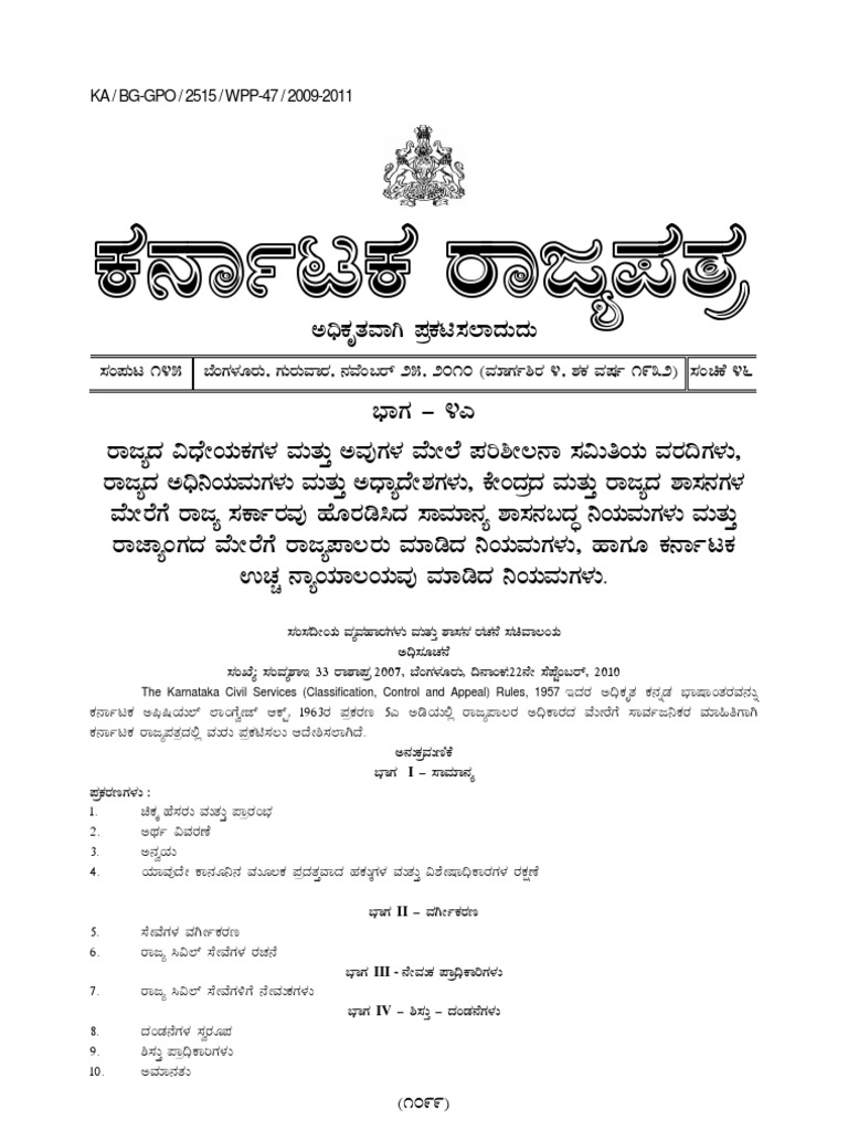 The Karnataka Civil Services Classification, Control and Appeal) Rules