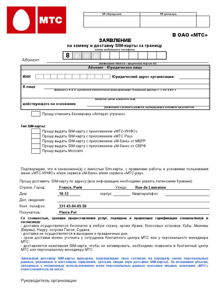 Zajavlenie Na Zameny I Dostavky SIM-Karty Za Granicy | PDF